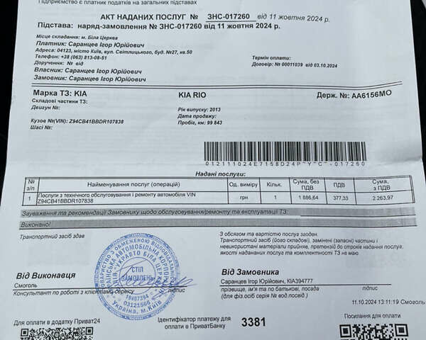 Червоний Кіа Ріо, об'ємом двигуна 1.6 л та пробігом 113 тис. км за 9500 $, фото 68 на Automoto.ua