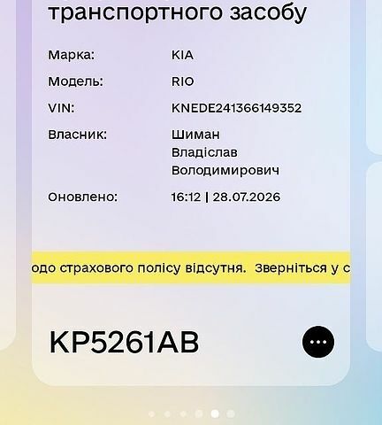Сірий Кіа Ріо, об'ємом двигуна 1.4 л та пробігом 143 тис. км за 3700 $, фото 24 на Automoto.ua