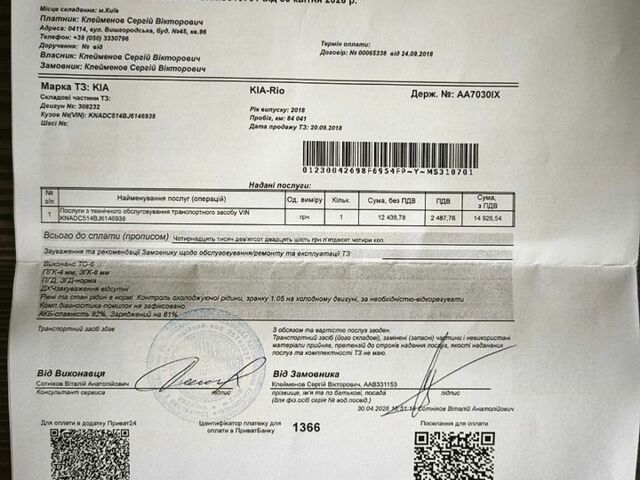 Сірий Кіа Ріо, об'ємом двигуна 1.37 л та пробігом 85 тис. км за 12700 $, фото 27 на Automoto.ua