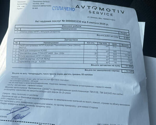 Серый Киа Рио, объемом двигателя 1.37 л и пробегом 93 тыс. км за 13500 $, фото 9 на Automoto.ua