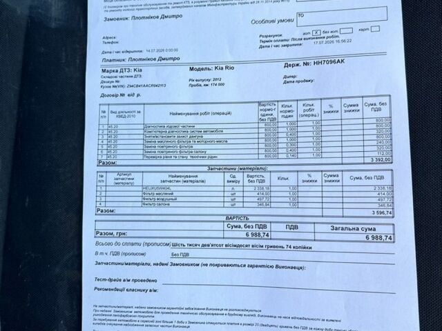 Сірий Кіа Ріо, об'ємом двигуна 1.4 л та пробігом 175 тис. км за 8000 $, фото 39 на Automoto.ua