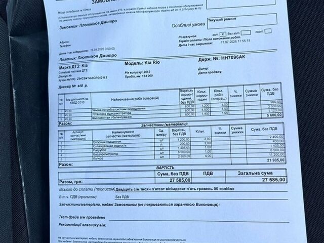 Сірий Кіа Ріо, об'ємом двигуна 1.4 л та пробігом 175 тис. км за 8500 $, фото 38 на Automoto.ua