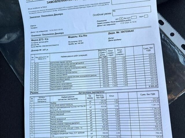 Серый Киа Рио, объемом двигателя 1.4 л и пробегом 175 тыс. км за 8500 $, фото 35 на Automoto.ua