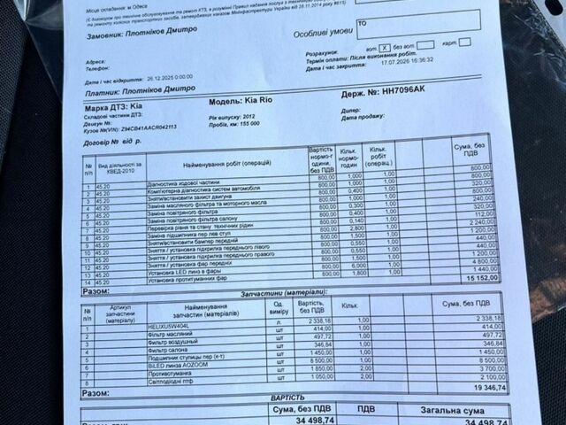 Сірий Кіа Ріо, об'ємом двигуна 1.4 л та пробігом 175 тис. км за 8000 $, фото 36 на Automoto.ua
