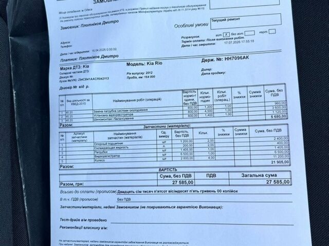 Сірий Кіа Ріо, об'ємом двигуна 1.4 л та пробігом 175 тис. км за 8000 $, фото 38 на Automoto.ua