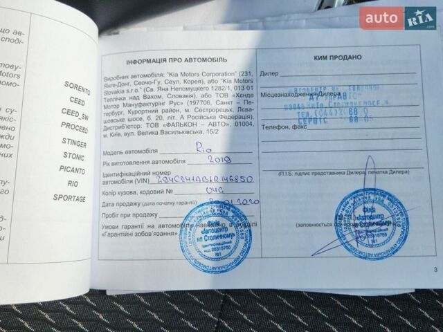 Сірий Кіа Ріо, об'ємом двигуна 1.37 л та пробігом 135 тис. км за 12999 $, фото 51 на Automoto.ua
