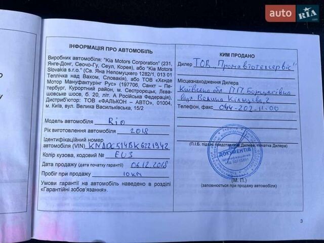 Синій Кіа Ріо, об'ємом двигуна 1.37 л та пробігом 92 тис. км за 12800 $, фото 11 на Automoto.ua