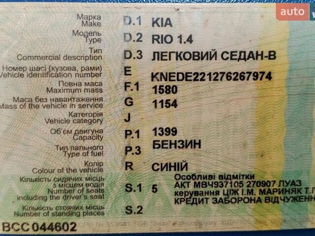 Синій Кіа Ріо, об'ємом двигуна 1.4 л та пробігом 350 тис. км за 3499 $, фото 15 на Automoto.ua