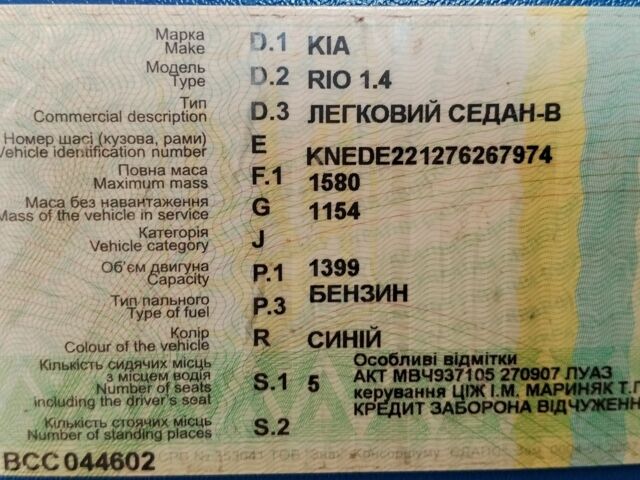 Синій Кіа Ріо, об'ємом двигуна 0 л та пробігом 340 тис. км за 3156 $, фото 12 на Automoto.ua