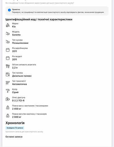 Серый Киа Соренто, объемом двигателя 2.2 л и пробегом 221 тыс. км за 14400 $, фото 5 на Automoto.ua