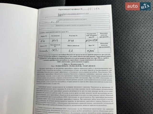 Серый Киа Соренто, объемом двигателя 2.2 л и пробегом 155 тыс. км за 17300 $, фото 25 на Automoto.ua