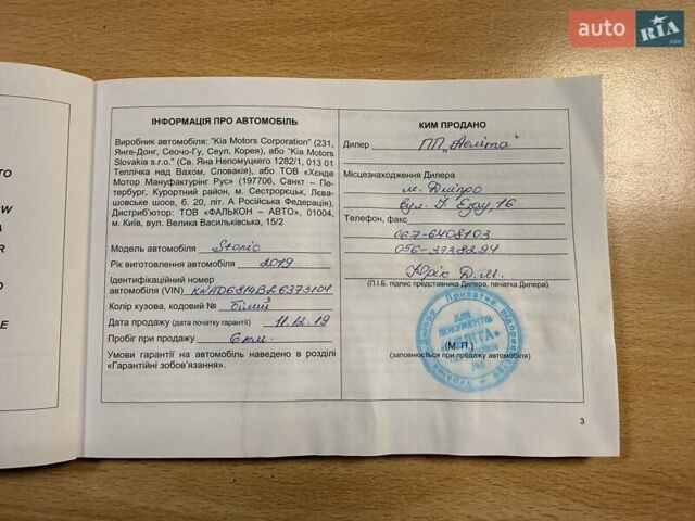 Білий Кіа Stonic, об'ємом двигуна 1.37 л та пробігом 87 тис. км за 16400 $, фото 40 на Automoto.ua