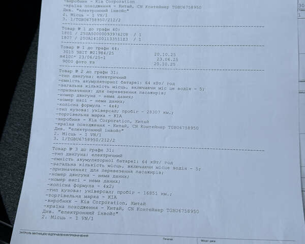 Белый Киа EV5, объемом двигателя 0 л и пробегом 28 тыс. км за 24999 $, фото 65 на Automoto.ua