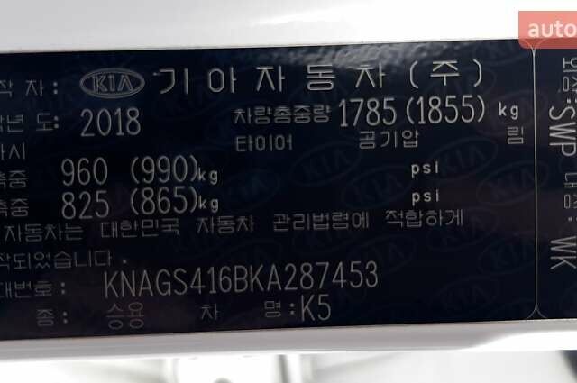 Белый Киа K5, объемом двигателя 2 л и пробегом 153 тыс. км за 16300 $, фото 18 на Automoto.ua