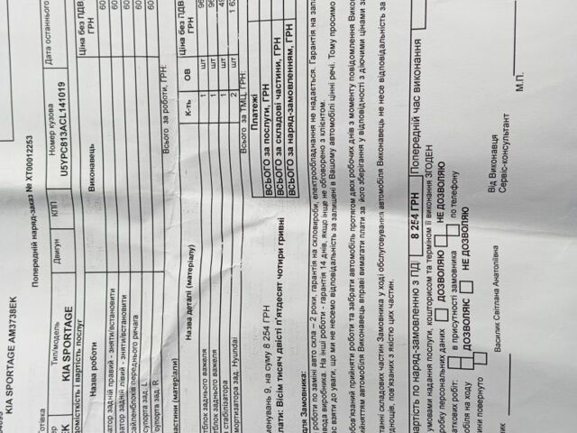 Коричневый Киа Sportage, объемом двигателя 2 л и пробегом 183 тыс. км за 12700 $, фото 23 на Automoto.ua