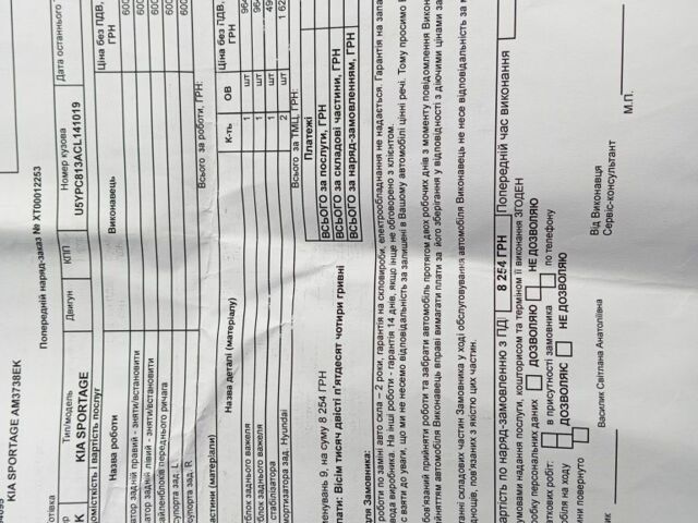 Коричневый Киа Sportage, объемом двигателя 2 л и пробегом 183 тыс. км за 12700 $, фото 22 на Automoto.ua