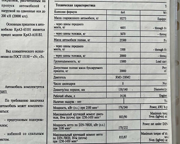 КрАЗ 65101, объемом двигателя 14.86 л и пробегом 100 тыс. км за 9500 $, фото 4 на Automoto.ua