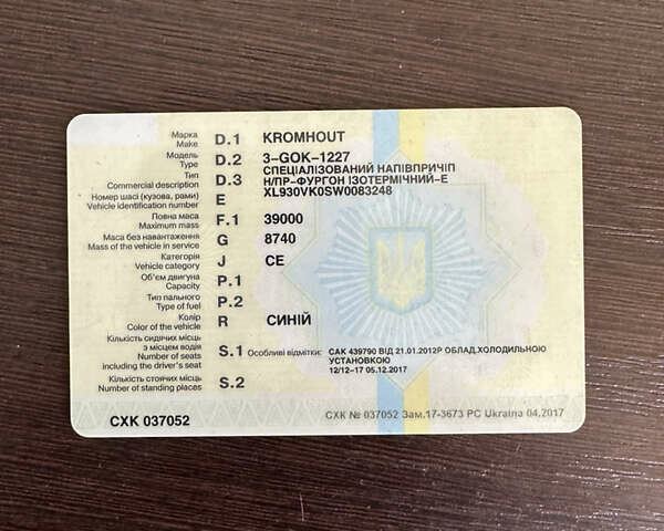 Кромхаут 3-GOK-1227, объемом двигателя 0 л и пробегом 70 тыс. км за 6000 $, фото 1 на Automoto.ua