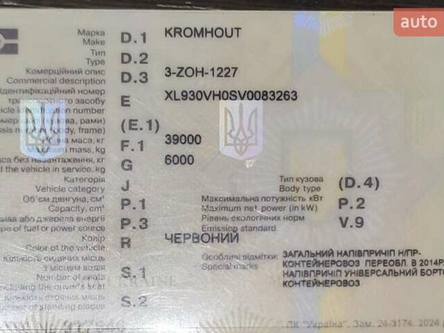 Красный Кромхаут 3-ZOH-1227, объемом двигателя 0 л и пробегом 0 тыс. км за 9900 $, фото 15 на Automoto.ua