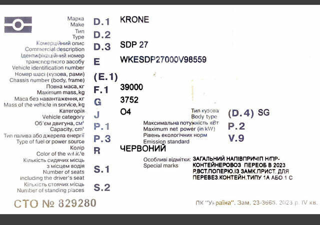 Красный Кроне SDP 27, объемом двигателя 0 л и пробегом 100 тыс. км за 6900 $, фото 16 на Automoto.ua