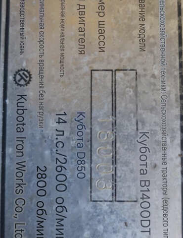 Желтый Кубота Б, объемом двигателя 0 л и пробегом 350 тыс. км за 4500 $, фото 11 на Automoto.ua