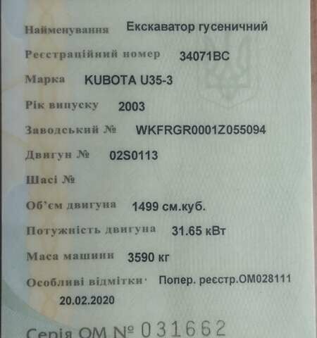 Кубота Ю, объемом двигателя 0 л и пробегом 0 тыс. км за 22000 $, фото 2 на Automoto.ua