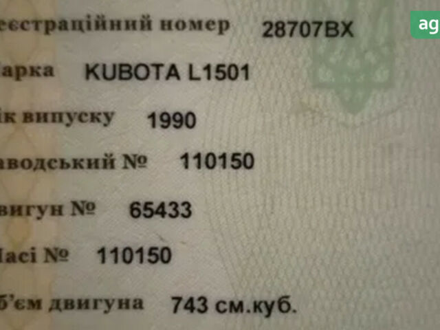 Кубота L1501, об'ємом двигуна 0.74 л та пробігом 0 тис. км за 5300 $, фото 3 на Automoto.ua