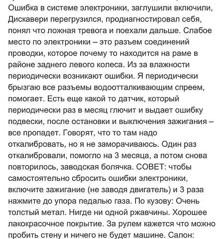 Серый Ленд Ровер Дискавери, объемом двигателя 2.7 л и пробегом 269 тыс. км за 12499 $, фото 72 на Automoto.ua