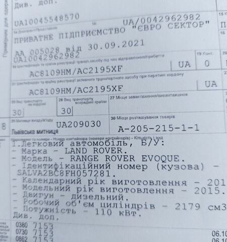 Белый Ленд Ровер Рендж Ровер Эвок, объемом двигателя 2.18 л и пробегом 197 тыс. км за 18300 $, фото 73 на Automoto.ua