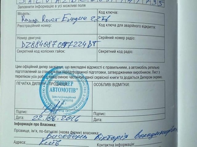 Білий Ленд Ровер Рендж Ровер Евок, об'ємом двигуна 2.18 л та пробігом 105 тис. км за 19900 $, фото 42 на Automoto.ua