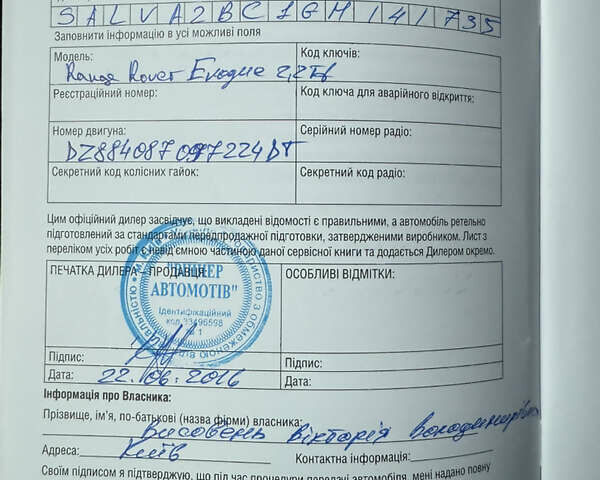 Белый Ленд Ровер Рендж Ровер Эвок, объемом двигателя 2.2 л и пробегом 90 тыс. км за 22999 $, фото 34 на Automoto.ua