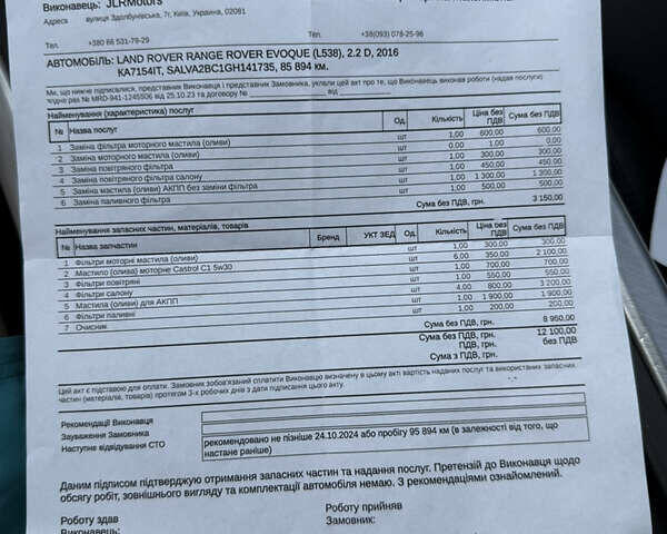 Белый Ленд Ровер Рендж Ровер Эвок, объемом двигателя 2.2 л и пробегом 90 тыс. км за 22999 $, фото 39 на Automoto.ua