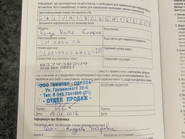 Белый Ленд Ровер Рендж Ровер Эвок, объемом двигателя 2.18 л и пробегом 68 тыс. км за 20900 $, фото 30 на Automoto.ua
