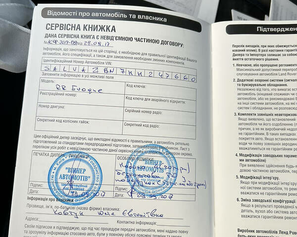 Белый Ленд Ровер Рендж Ровер Эвок, объемом двигателя 2 л и пробегом 48 тыс. км за 28500 $, фото 10 на Automoto.ua