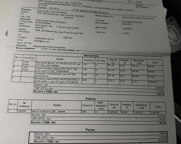 Белый Ленд Ровер Рендж Ровер Эвок, объемом двигателя 2 л и пробегом 48 тыс. км за 28500 $, фото 14 на Automoto.ua