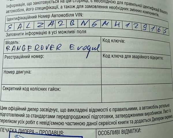 Білий Ленд Ровер Рендж Ровер Евок, об'ємом двигуна 2 л та пробігом 72 тис. км за 41500 $, фото 37 на Automoto.ua