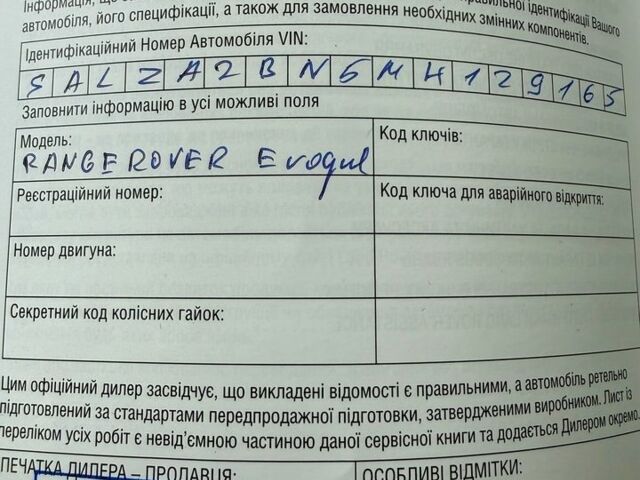 Білий Ленд Ровер Рендж Ровер Евок, об'ємом двигуна 2 л та пробігом 78 тис. км за 38500 $, фото 36 на Automoto.ua