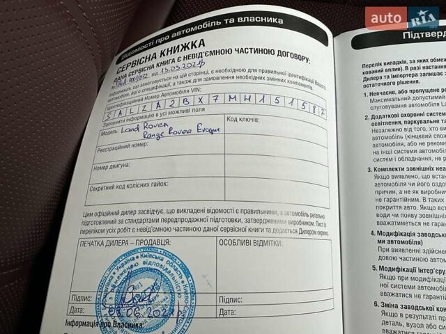 Ленд Ровер Рендж Ровер Эвок 2021 в Киеве на Automoto.ua Белый Ленд Ровер Рендж Ровер Эвок, объемом двигателя 2 л и пробегом 41 тыс. км за 48777 $, фото 33 на Automoto.ua