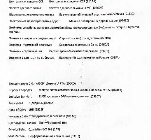 Бежевий Ленд Ровер Рендж Ровер Евок, об'ємом двигуна 2 л та пробігом 110 тис. км за 42000 $, фото 55 на Automoto.ua