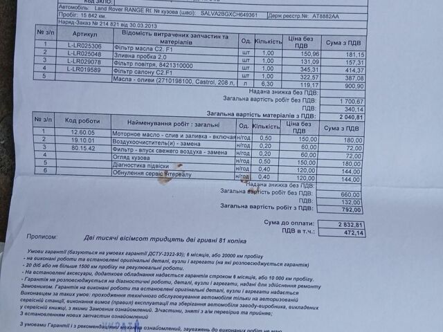 Чорний Ленд Ровер Рендж Ровер Евок, об'ємом двигуна 2 л та пробігом 125 тис. км за 15998 $, фото 27 на Automoto.ua
