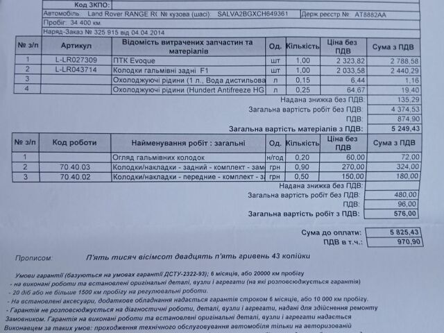 Чорний Ленд Ровер Рендж Ровер Евок, об'ємом двигуна 2 л та пробігом 125 тис. км за 15998 $, фото 25 на Automoto.ua