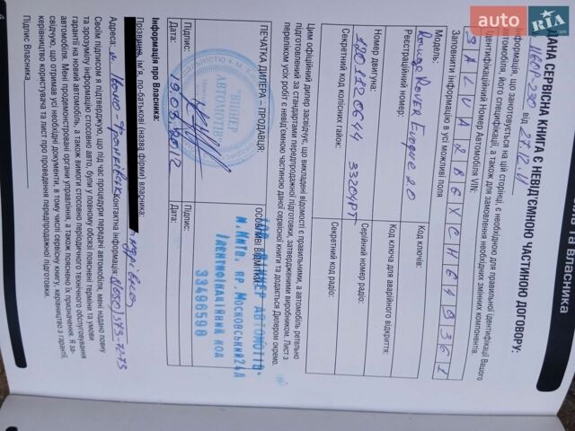 Чорний Ленд Ровер Рендж Ровер Евок, об'ємом двигуна 2 л та пробігом 125 тис. км за 15998 $, фото 24 на Automoto.ua