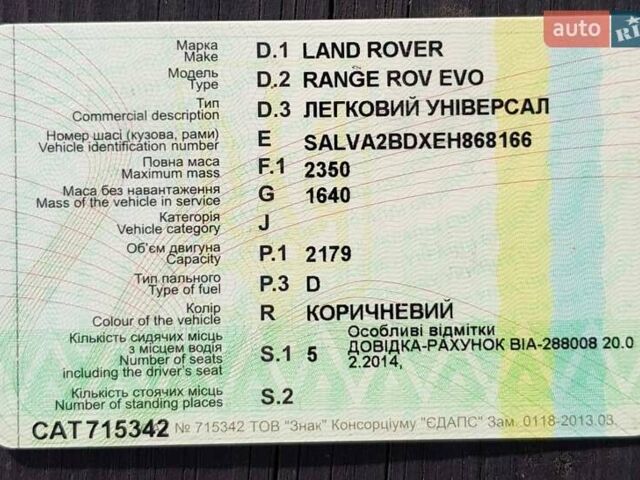Коричневый Ленд Ровер Рендж Ровер Эвок, объемом двигателя 2.18 л и пробегом 106 тыс. км за 25000 $, фото 18 на Automoto.ua