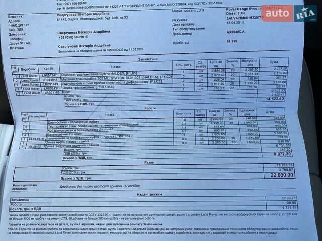 Красный Ленд Ровер Рендж Ровер Эвок, объемом двигателя 2 л и пробегом 88 тыс. км за 22000 $, фото 55 на Automoto.ua