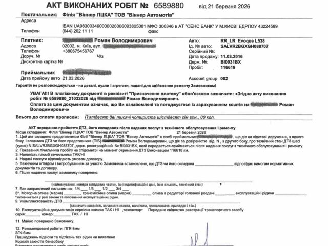 Ленд Ровер Рендж Ровер Евок, об'ємом двигуна 2 л та пробігом 121 тис. км за 20500 $, фото 11 на Automoto.ua
