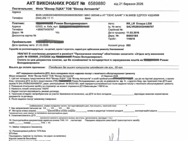Ленд Ровер Рендж Ровер Эвок, объемом двигателя 2 л и пробегом 121 тыс. км за 22500 $, фото 11 на Automoto.ua