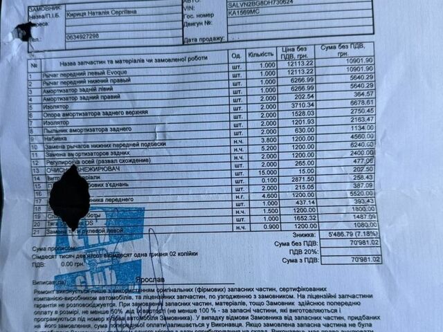 Сірий Ленд Ровер Рендж Ровер Евок, об'ємом двигуна 2 л та пробігом 177 тис. км за 13000 $, фото 18 на Automoto.ua