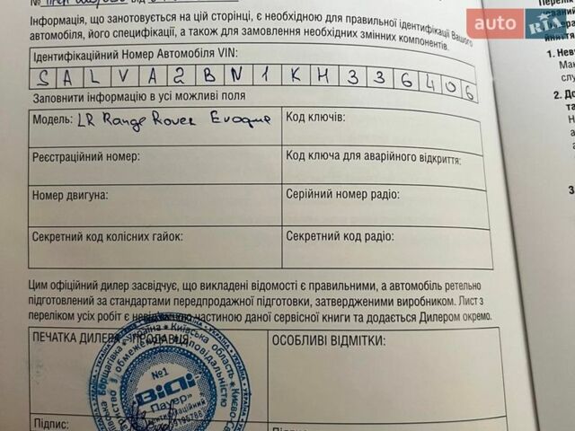 Серый Ленд Ровер Рендж Ровер Эвок, объемом двигателя 2 л и пробегом 59 тыс. км за 30000 $, фото 19 на Automoto.ua