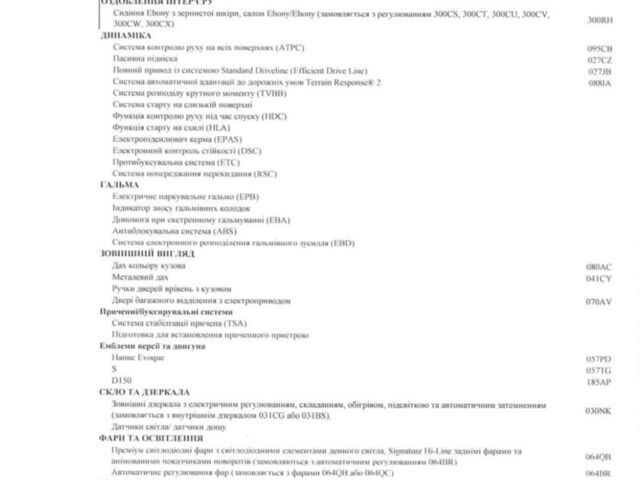 Сірий Ленд Ровер Рендж Ровер Евок, об'ємом двигуна 2 л та пробігом 45 тис. км за 41378 $, фото 34 на Automoto.ua