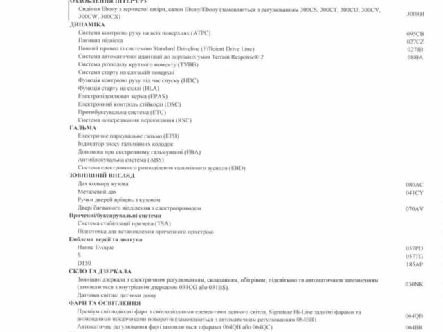 Сірий Ленд Ровер Рендж Ровер Евок, об'ємом двигуна 2 л та пробігом 48 тис. км за 40000 $, фото 34 на Automoto.ua